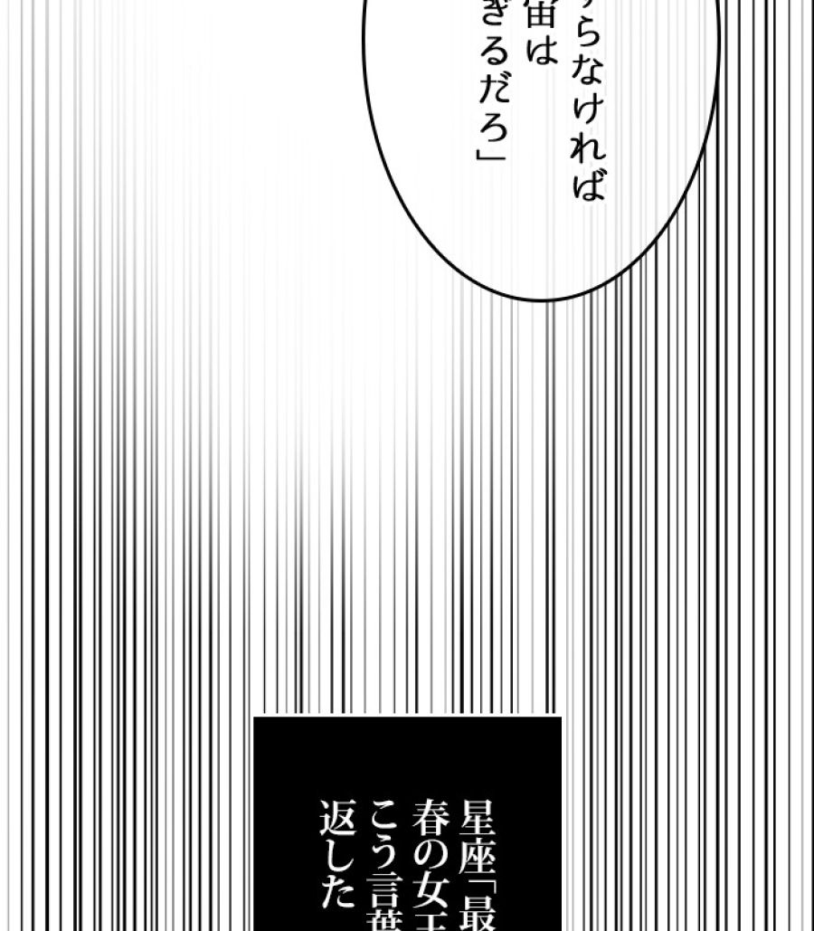 全知的な読者の視点から - 第176話 - Page 100