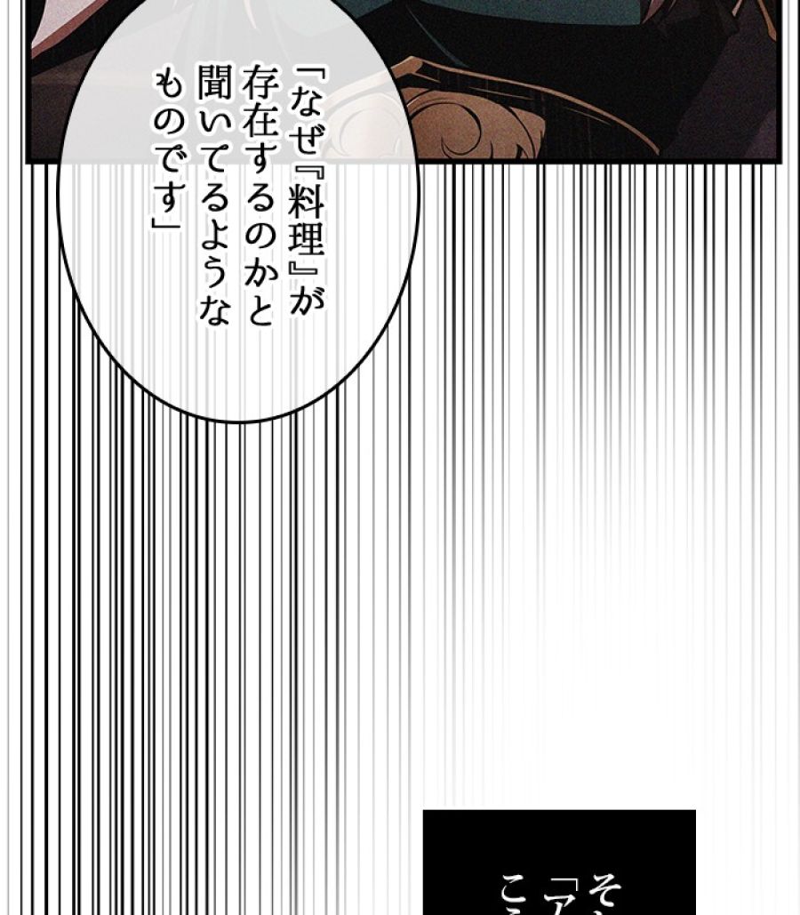 全知的な読者の視点から - 第176話 - Page 102