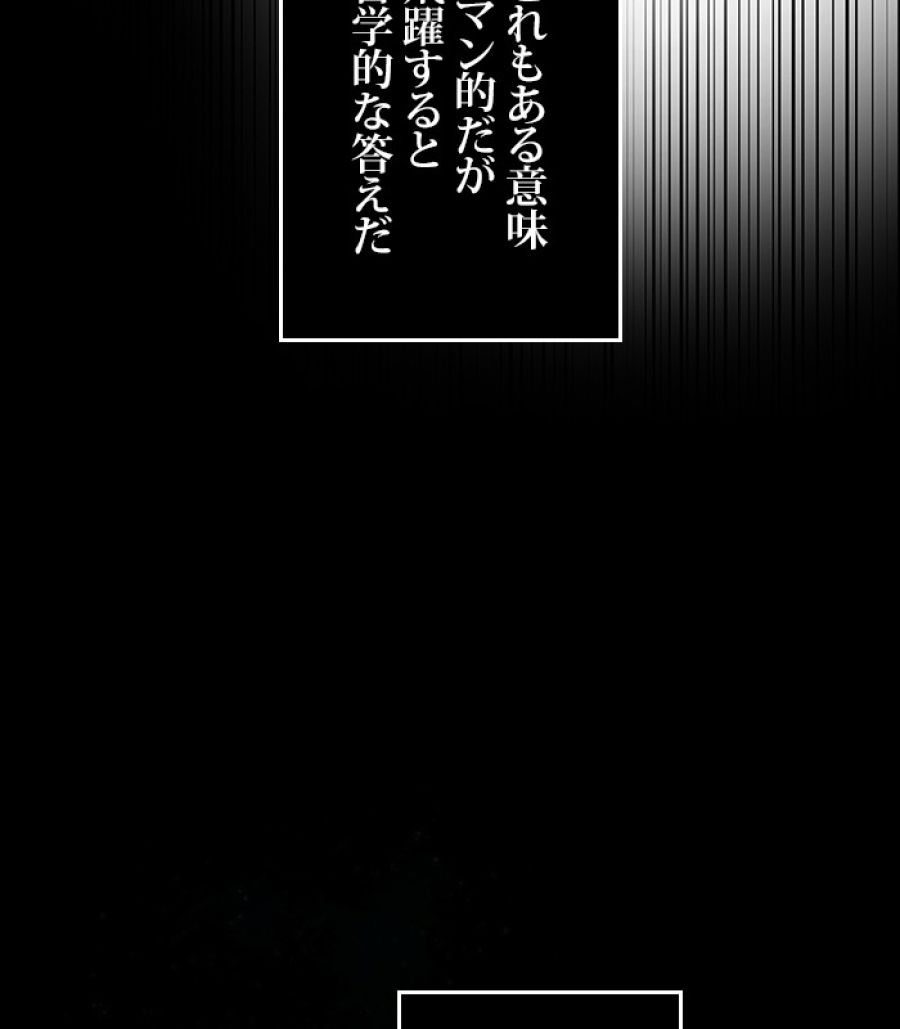 全知的な読者の視点から - 第176話 - Page 105