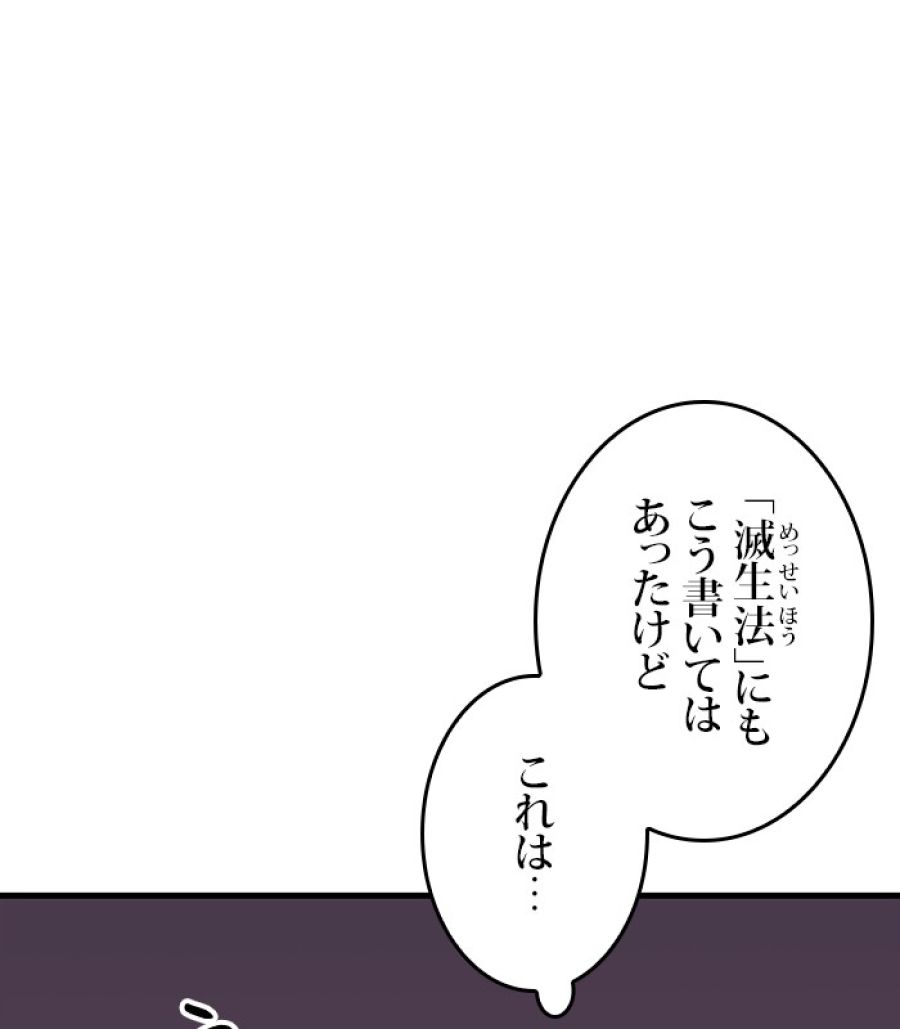 全知的な読者の視点から - 第176話 - Page 13