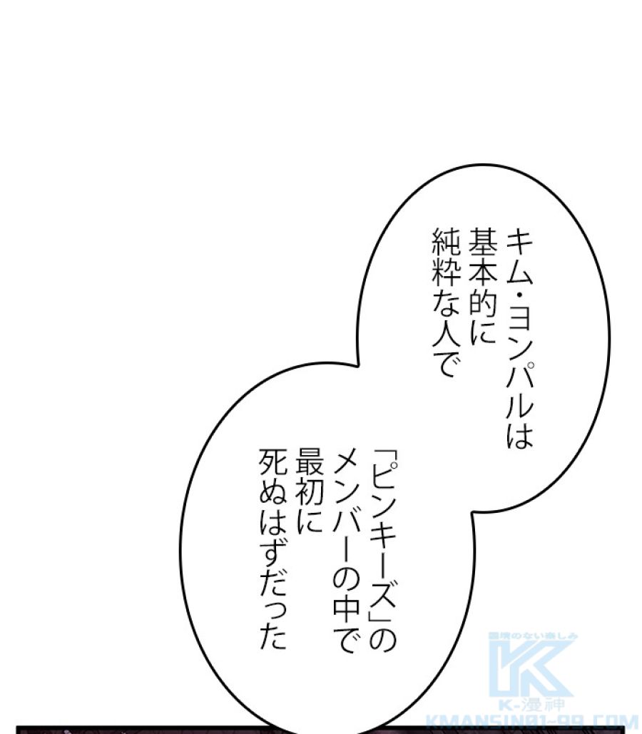 全知的な読者の視点から - 第176話 - Page 35