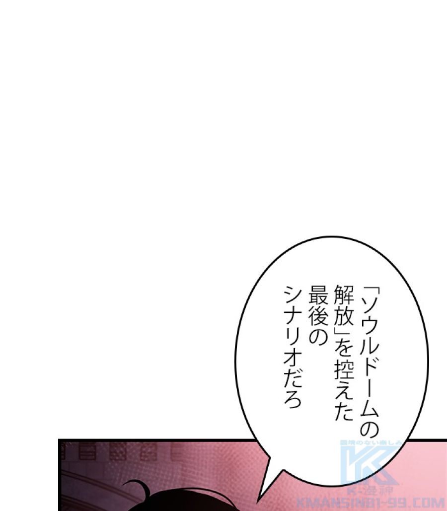 全知的な読者の視点から - 第176話 - Page 44