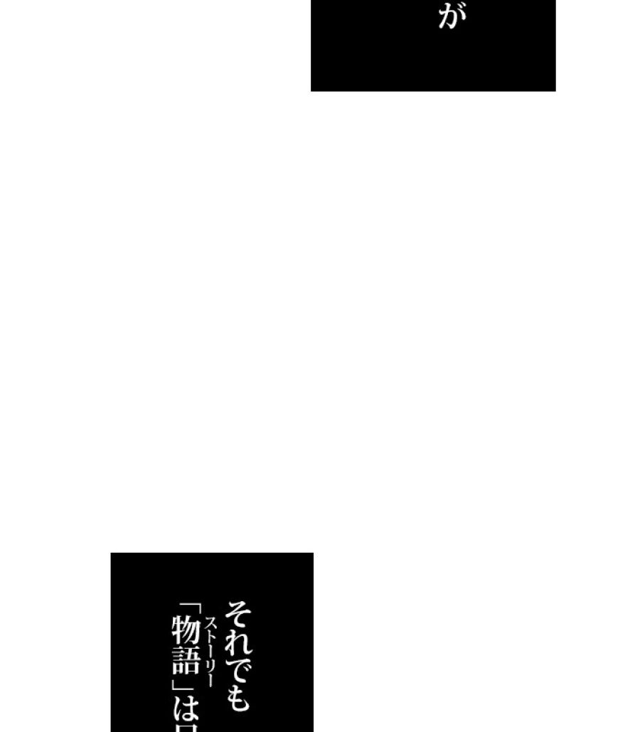 全知的な読者の視点から - 第176話 - Page 52