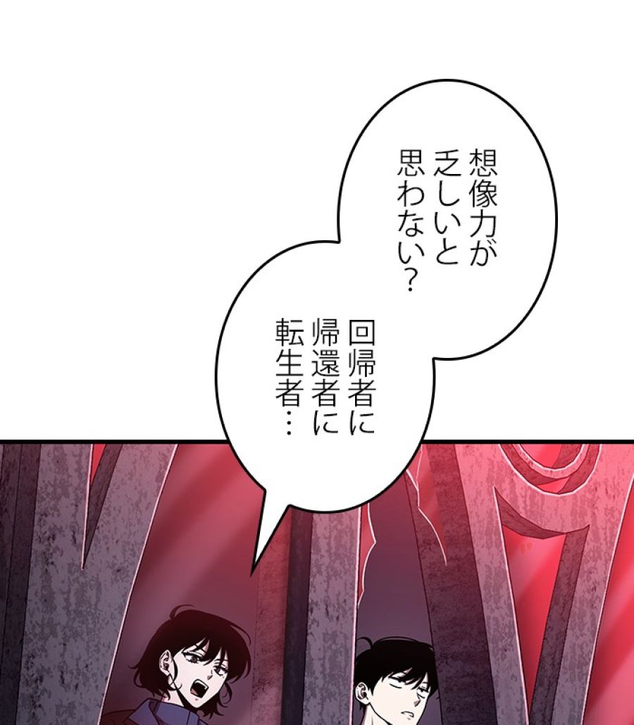 全知的な読者の視点から - 第176話 - Page 61