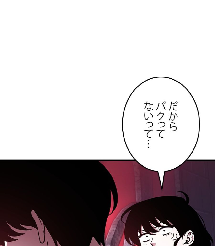 全知的な読者の視点から - 第176話 - Page 63