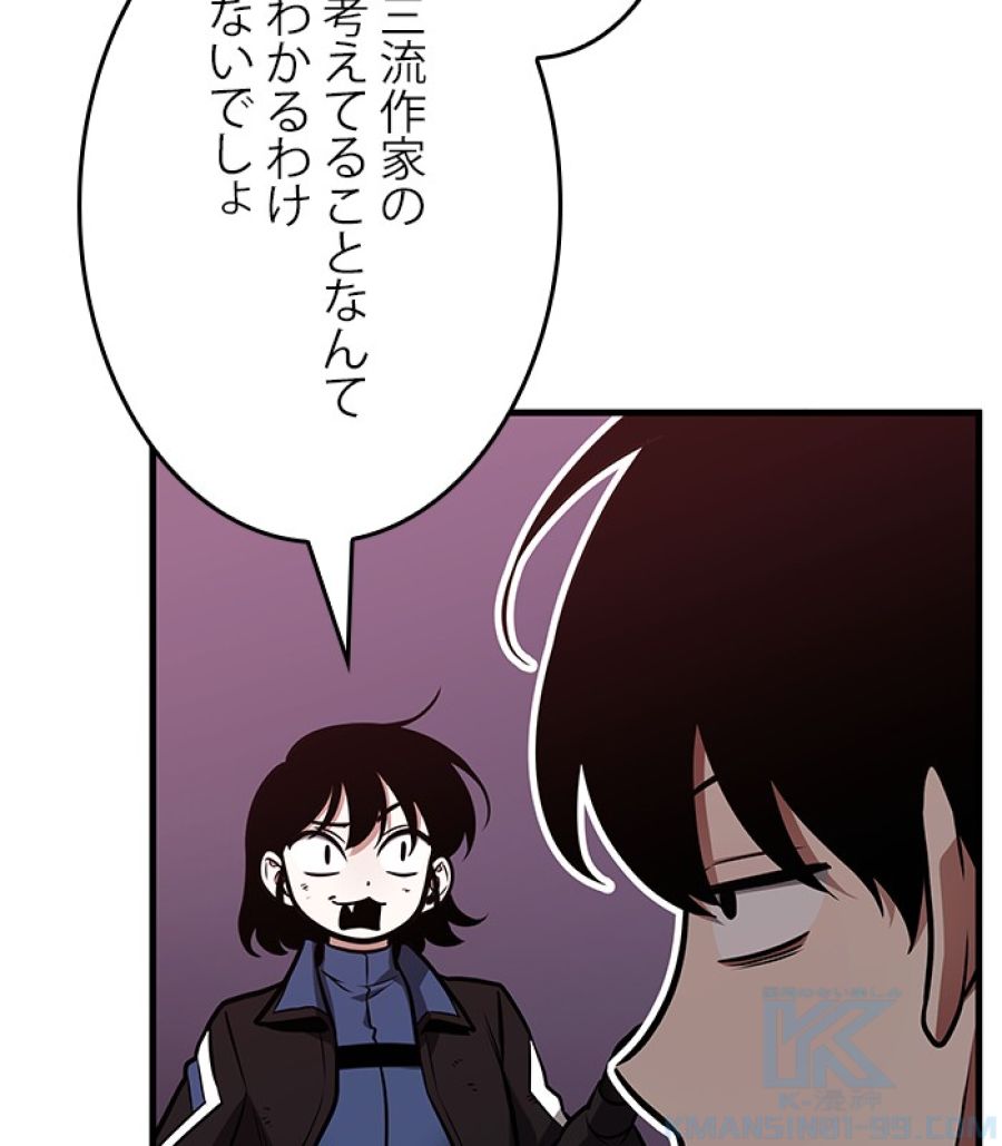 全知的な読者の視点から - 第176話 - Page 71