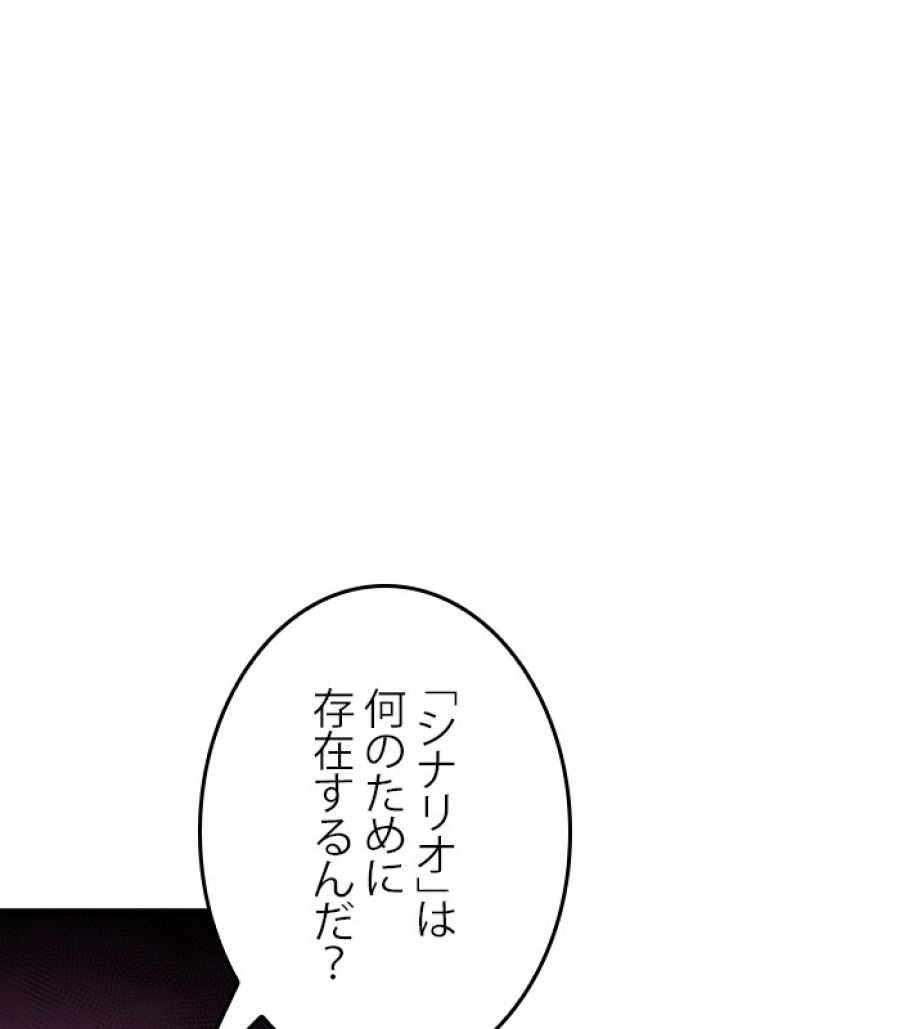 全知的な読者の視点から - 第176話 - Page 88