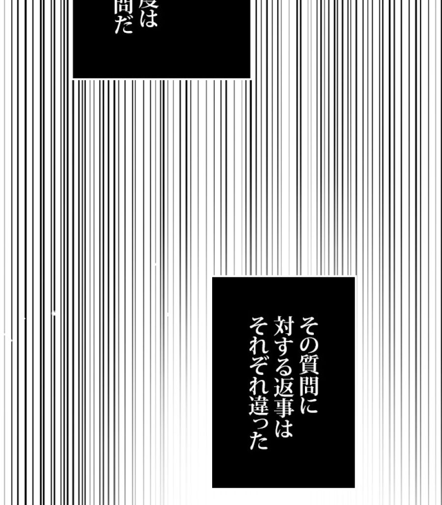 全知的な読者の視点から - 第176話 - Page 97