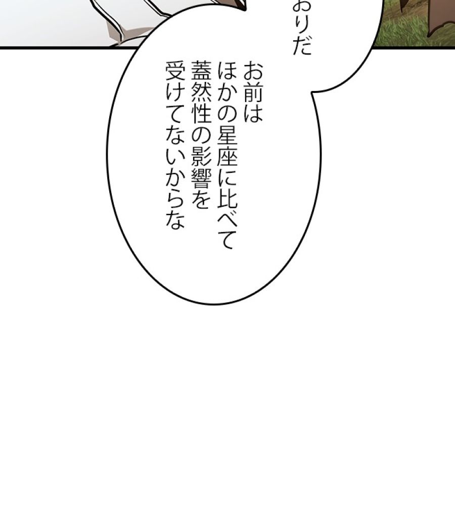 全知的な読者の視点から - 第186話 - Page 29