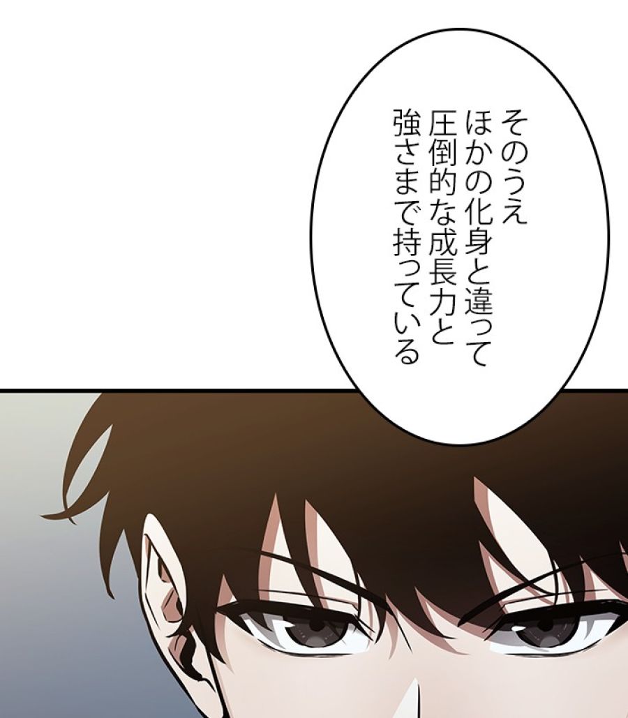 全知的な読者の視点から - 第186話 - Page 30