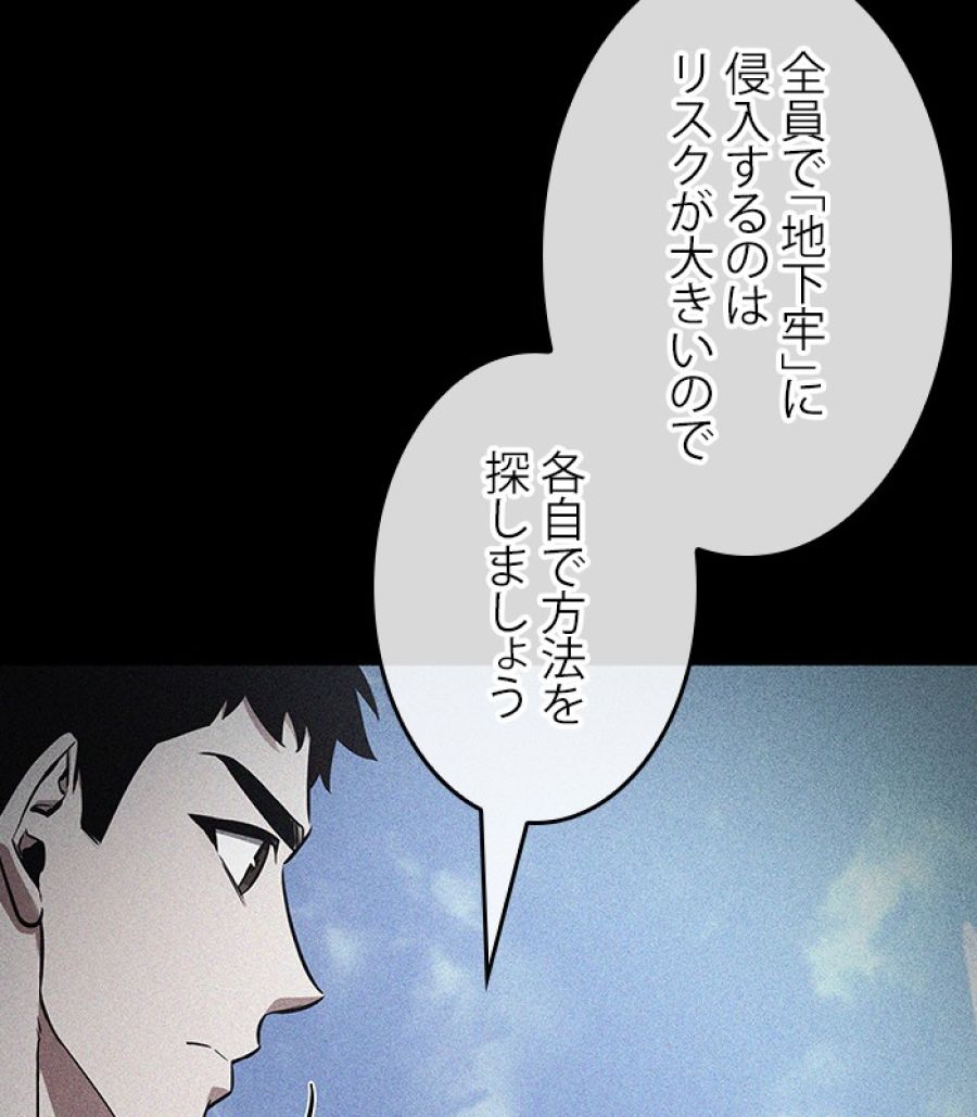 全知的な読者の視点から - 第186話 - Page 54