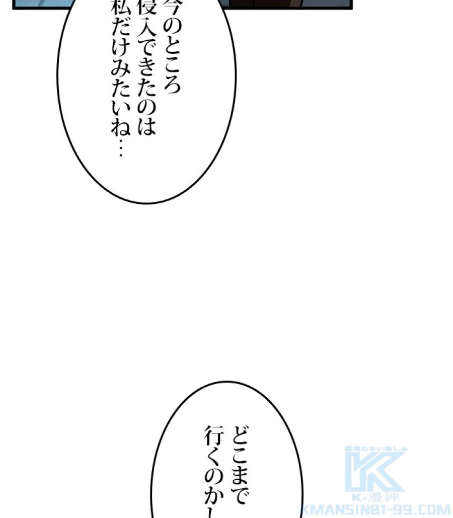 全知的な読者の視点から - 第186話 - Page 58