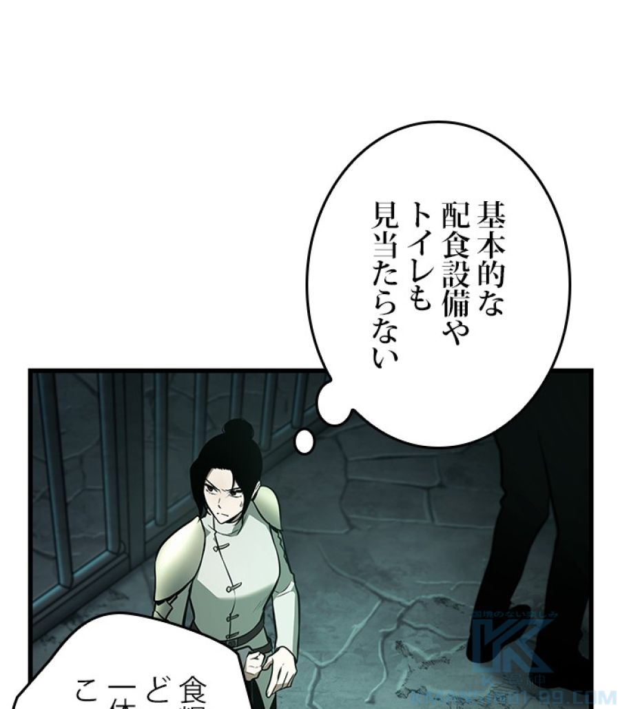 全知的な読者の視点から - 第186話 - Page 73