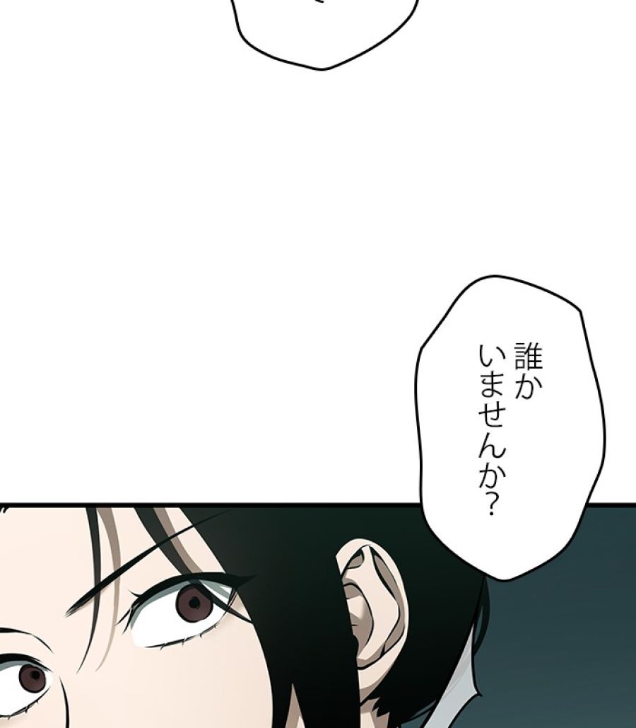 全知的な読者の視点から - 第186話 - Page 75