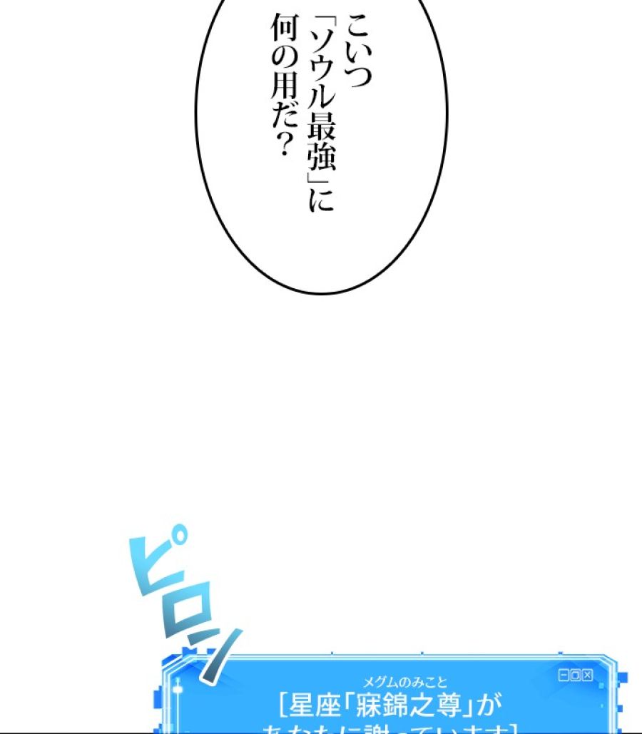 全知的な読者の視点から - 第177話 - Page 172