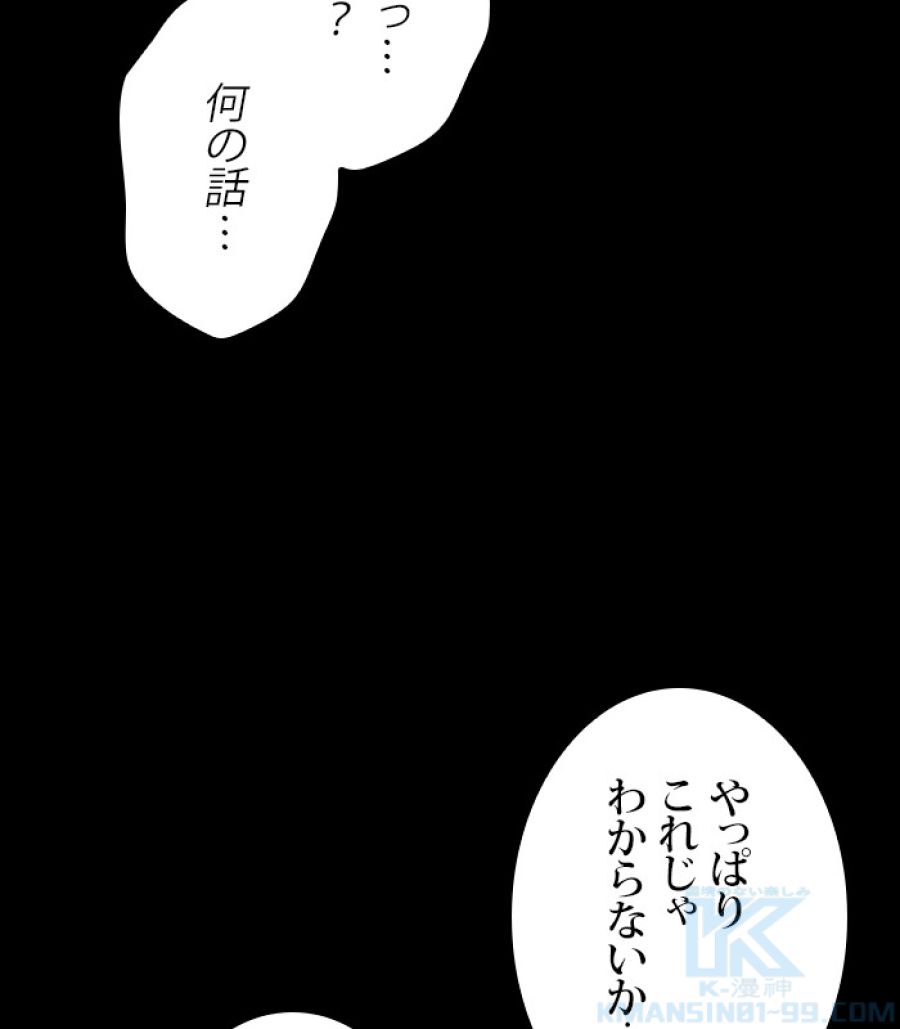 全知的な読者の視点から - 第177話 - Page 23