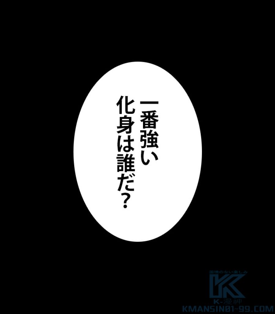 全知的な読者の視点から - 第177話 - Page 26