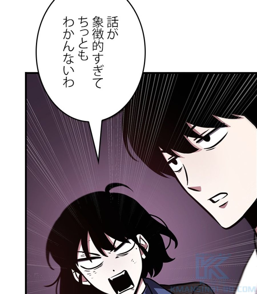 全知的な読者の視点から - 第177話 - Page 32