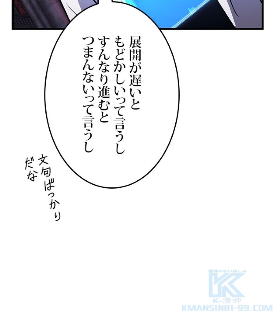 全知的な読者の視点から - 第177話 - Page 44