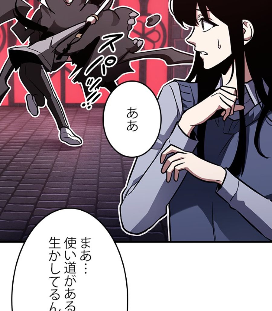 全知的な読者の視点から - 第177話 - Page 46