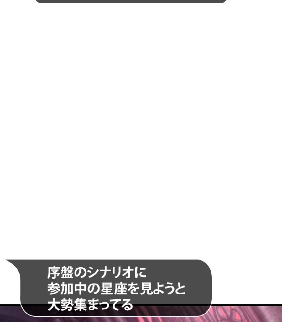 全知的な読者の視点から - 第177話 - Page 54