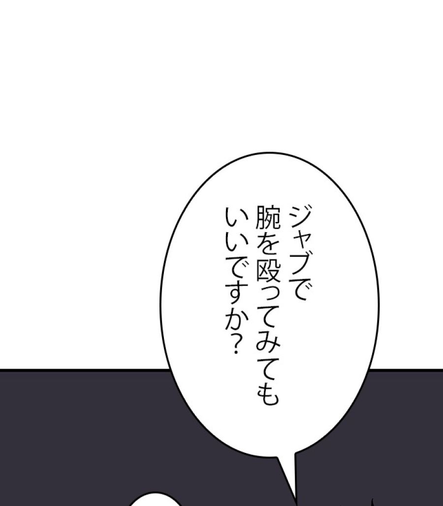 全知的な読者の視点から - 第177話 - Page 73