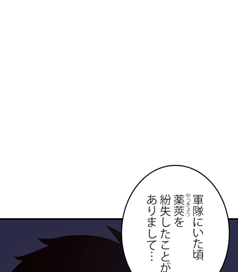 全知的な読者の視点から - 第177話 - Page 81