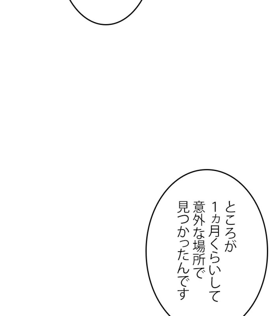 全知的な読者の視点から - 第177話 - Page 85