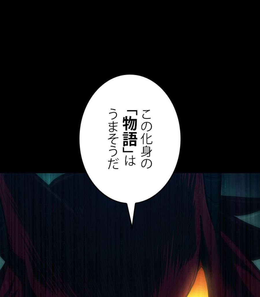 全知的な読者の視点から - 第177話 - Page 9