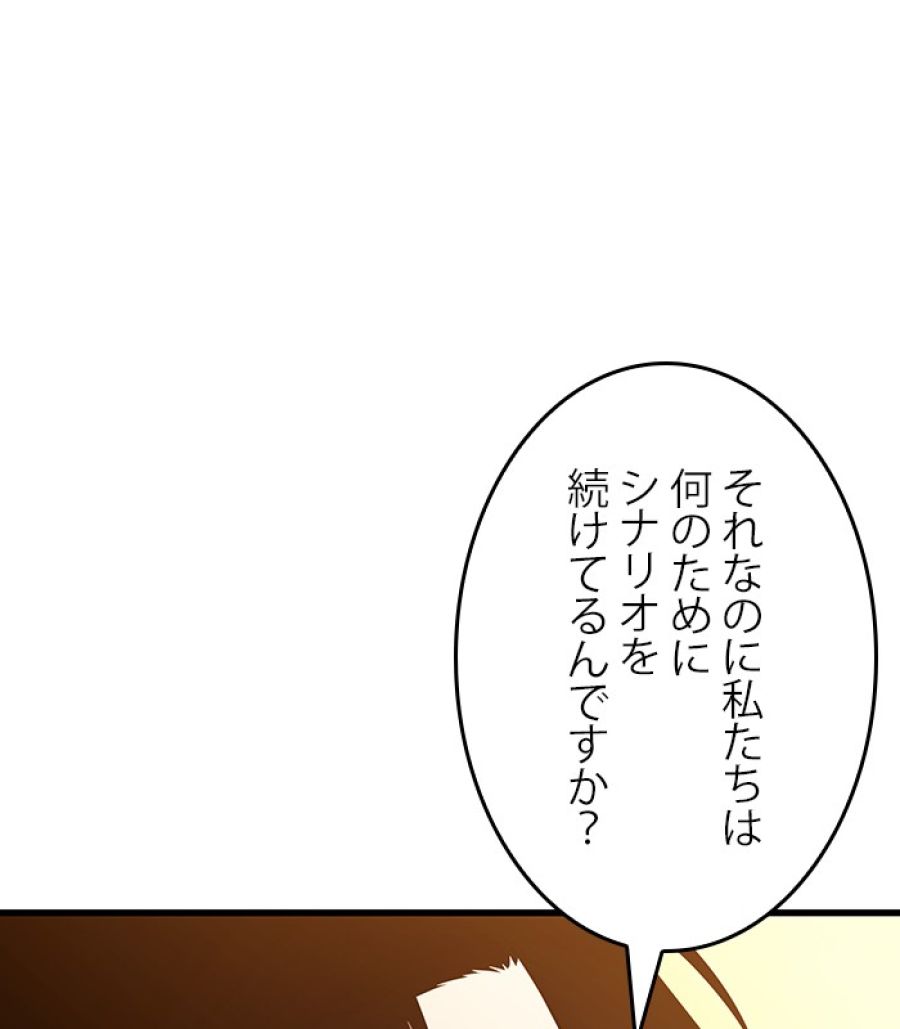 全知的な読者の視点から - 第183話 - Page 159