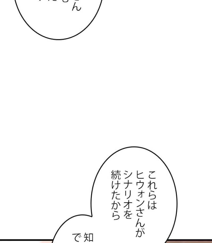 全知的な読者の視点から - 第183話 - Page 174