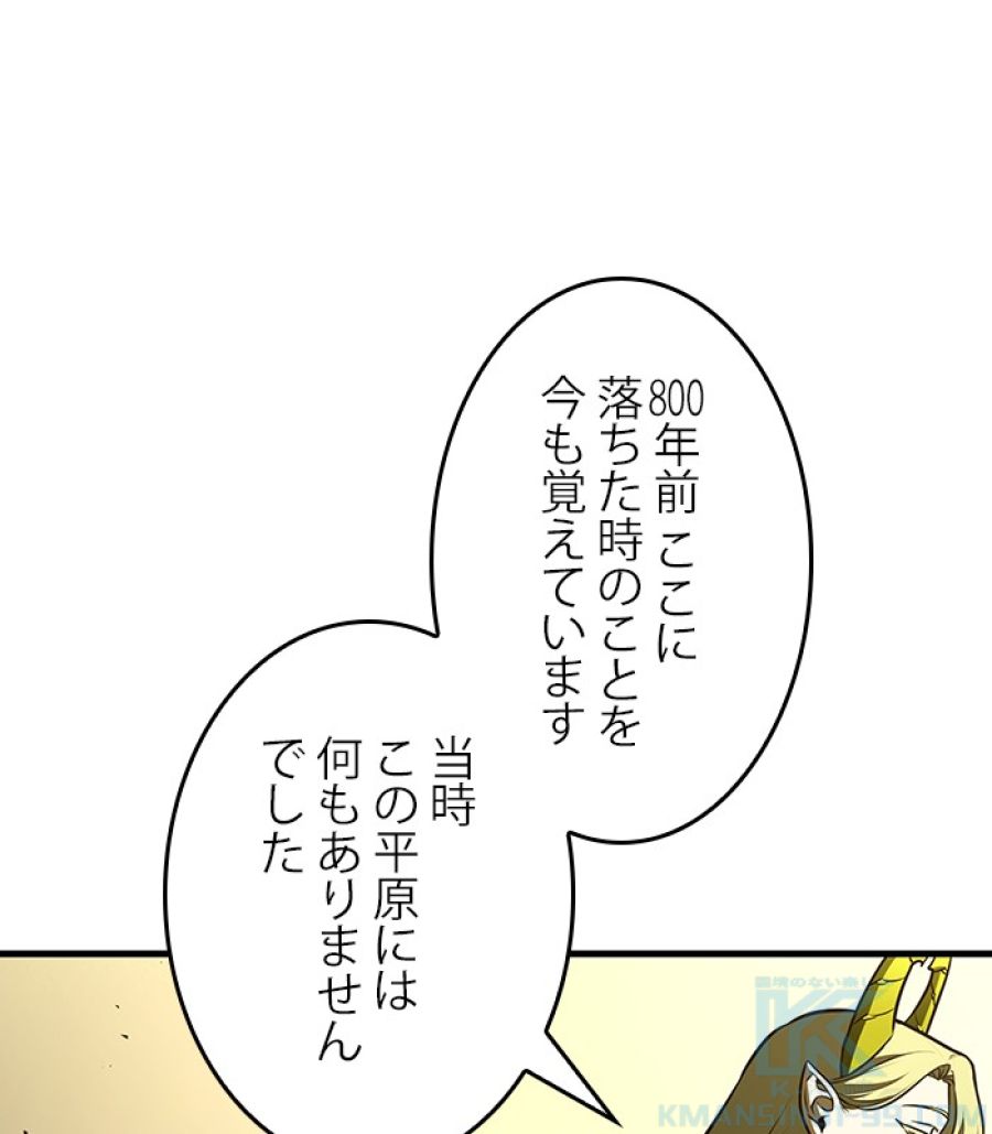 全知的な読者の視点から - 第183話 - Page 31