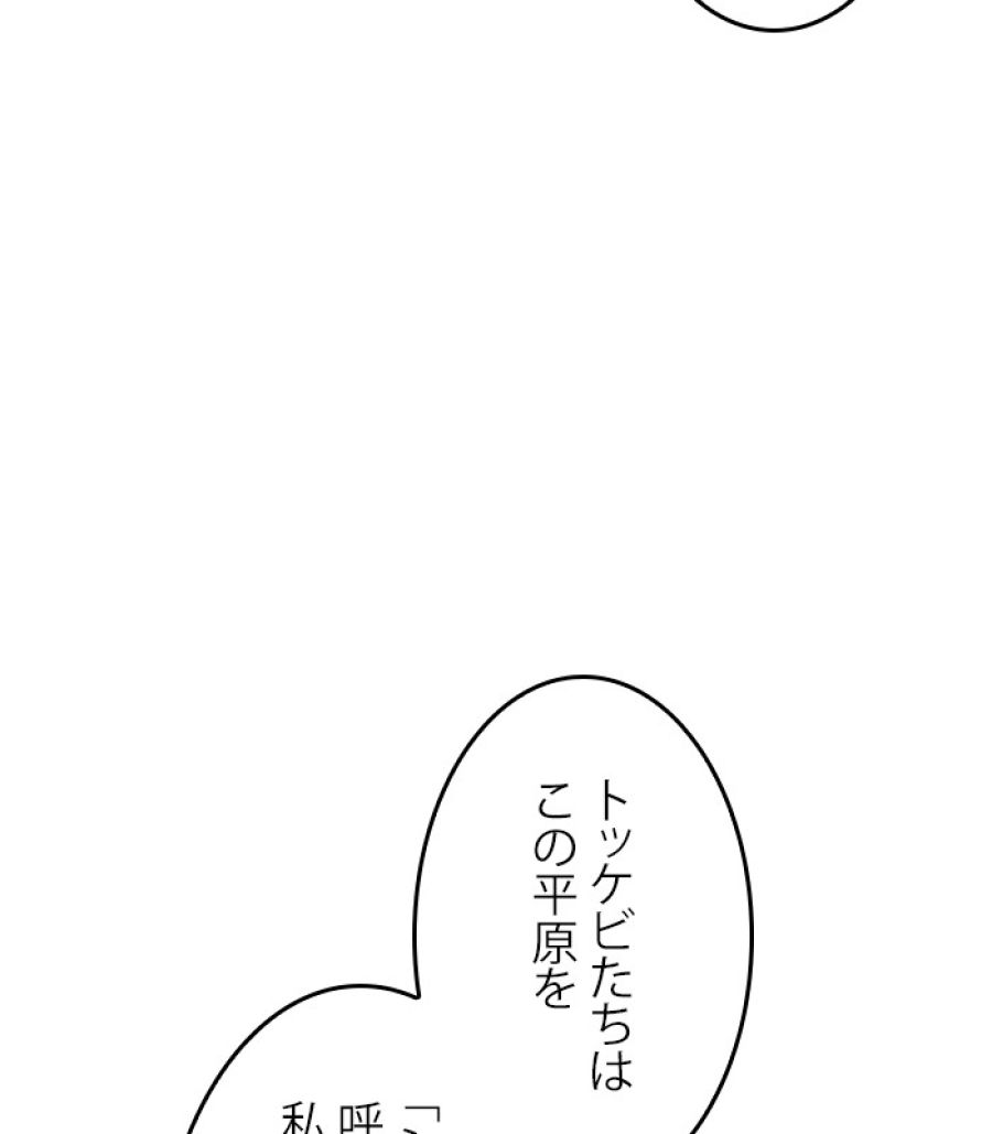 全知的な読者の視点から - 第183話 - Page 39