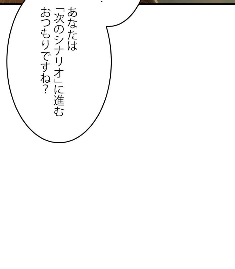 全知的な読者の視点から - 第183話 - Page 50