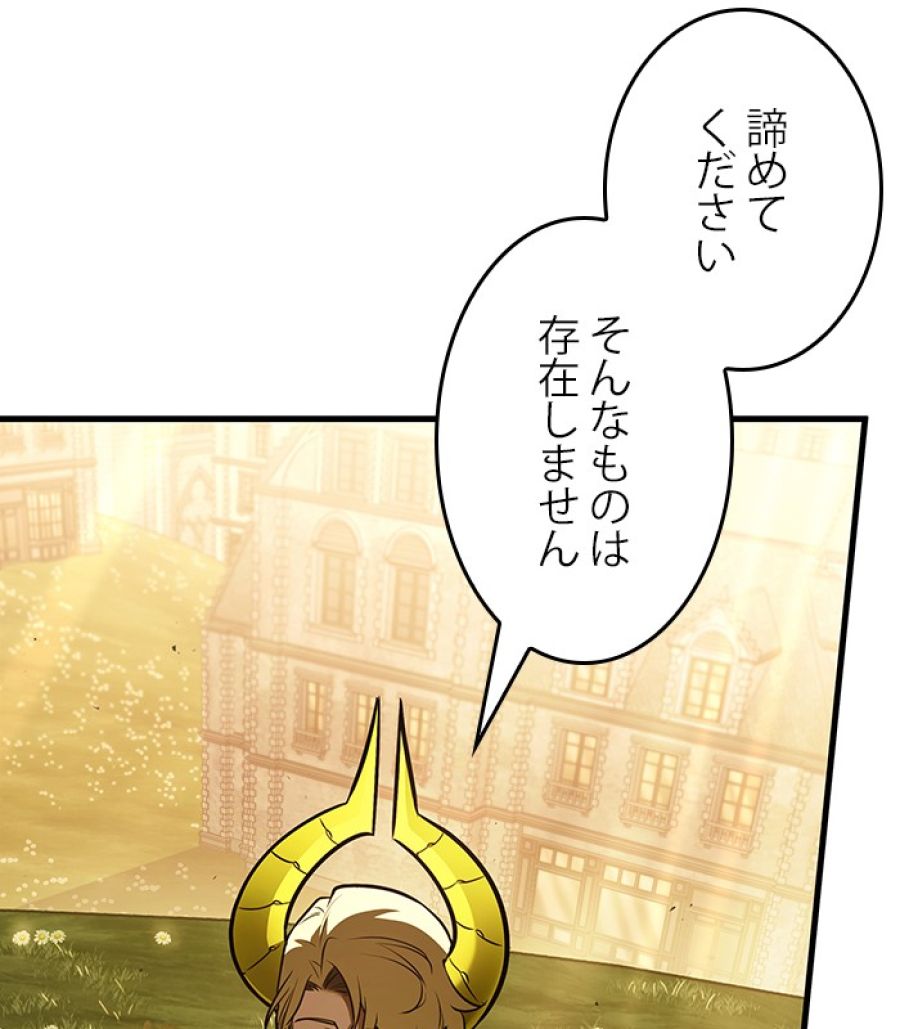 全知的な読者の視点から - 第183話 - Page 51