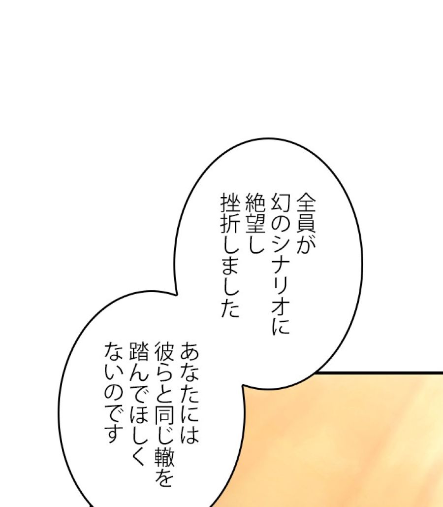 全知的な読者の視点から - 第183話 - Page 54