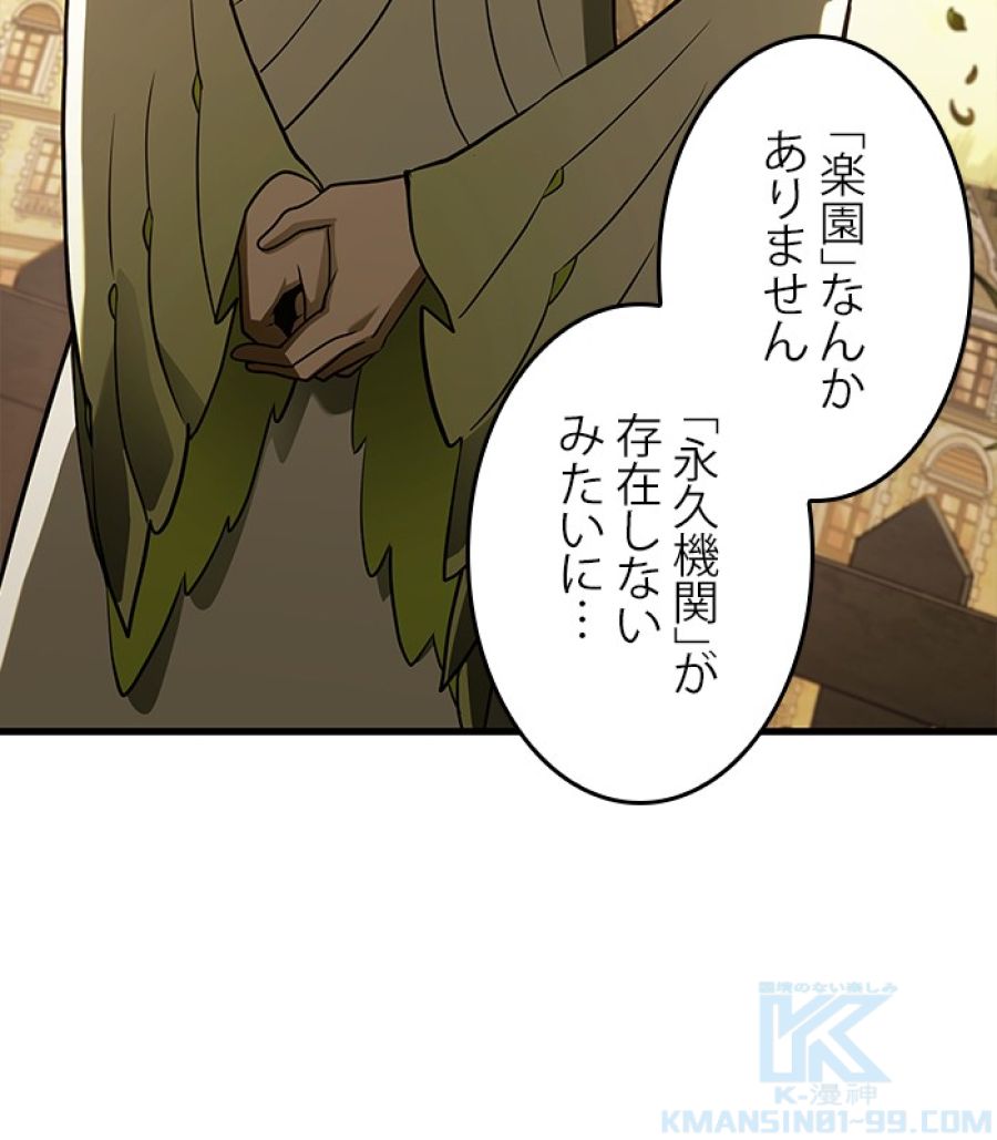 全知的な読者の視点から - 第183話 - Page 76