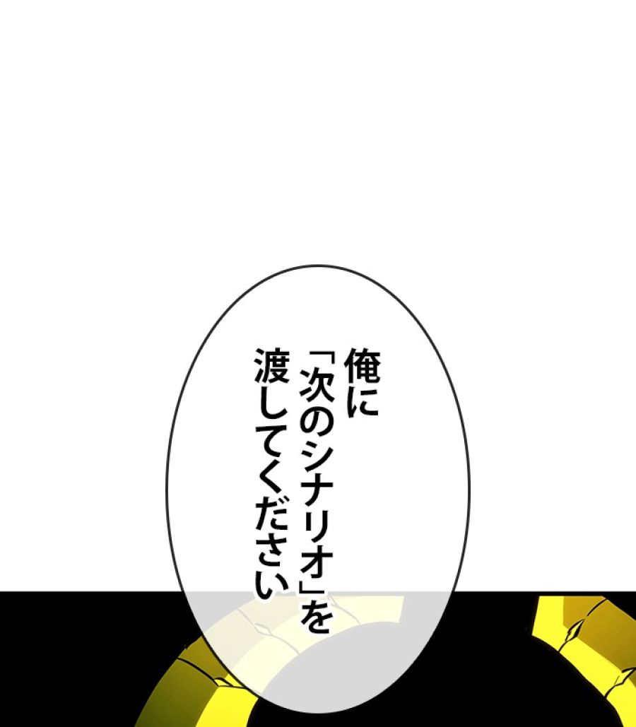 全知的な読者の視点から - 第183話 - Page 77