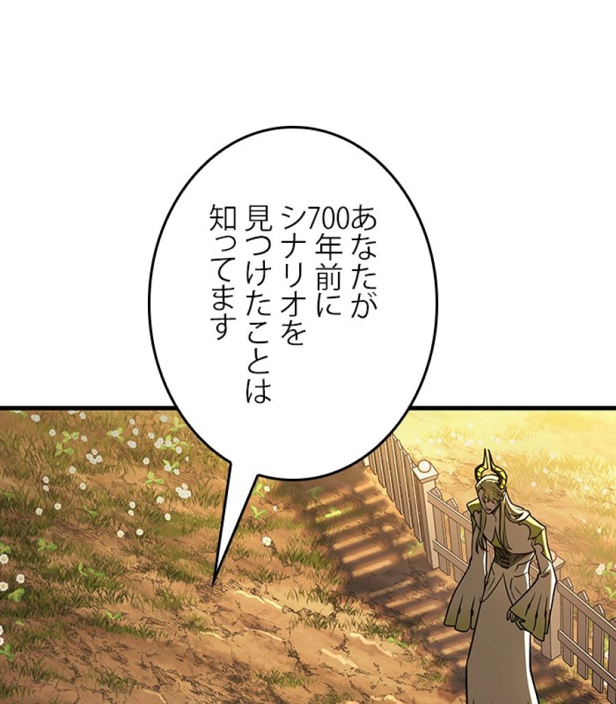 全知的な読者の視点から - 第183話 - Page 80