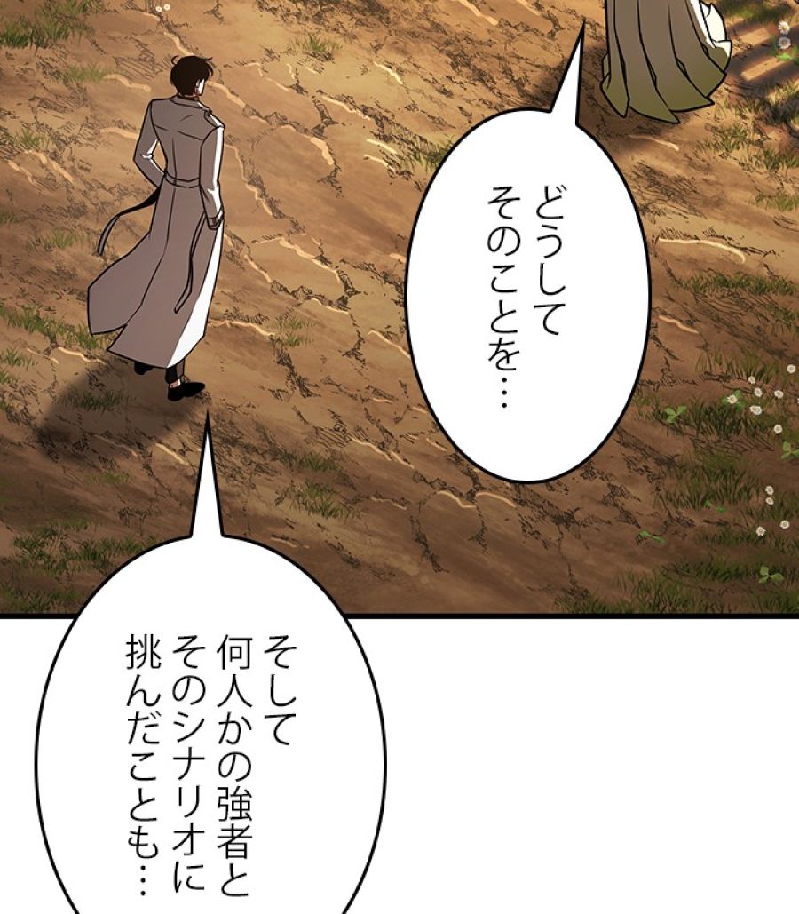 全知的な読者の視点から - 第183話 - Page 81