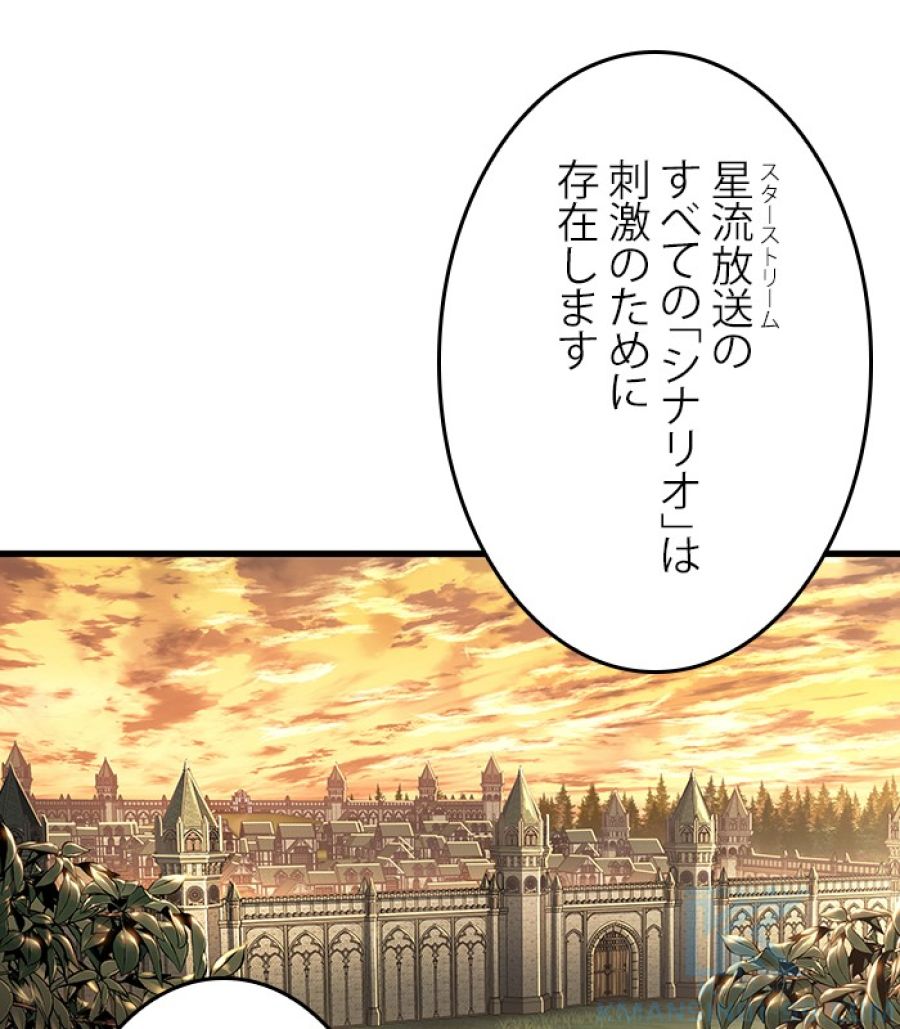 全知的な読者の視点から - 第183話 - Page 85