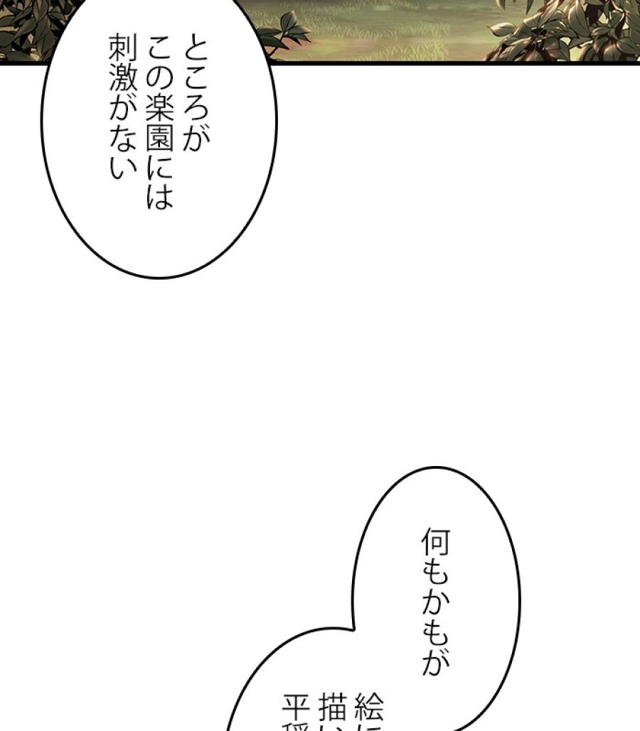 全知的な読者の視点から - 第183話 - Page 86