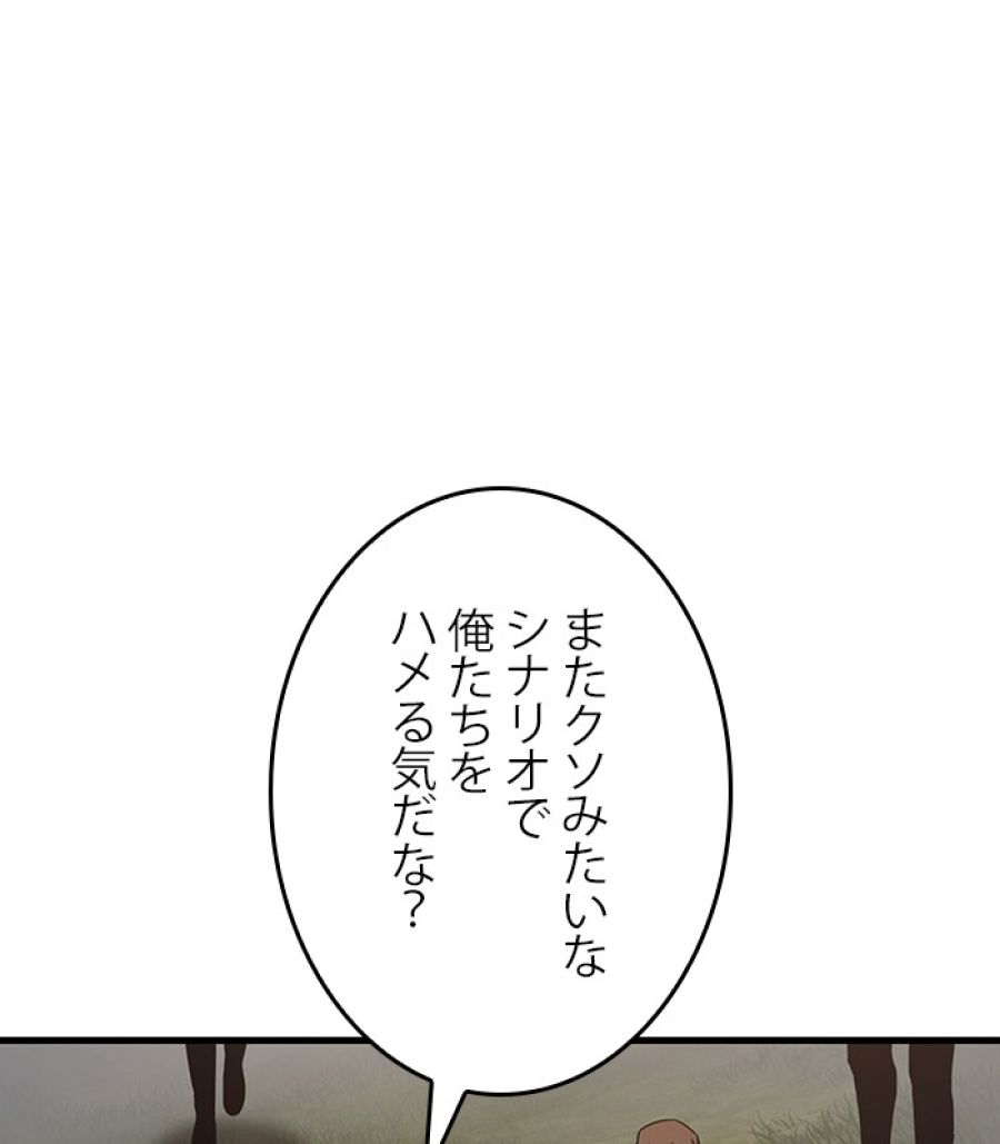 全知的な読者の視点から - 第180話 - Page 104