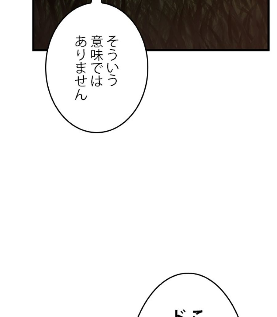 全知的な読者の視点から - 第180話 - Page 14