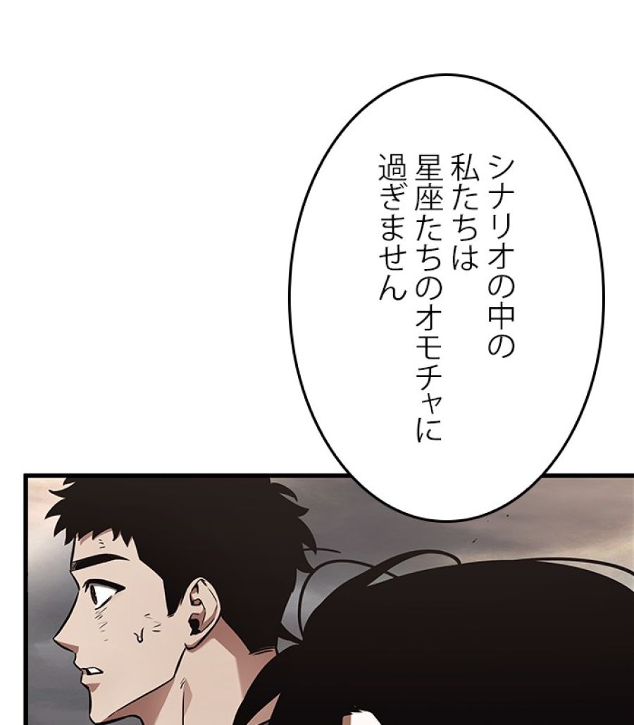 全知的な読者の視点から - 第180話 - Page 137