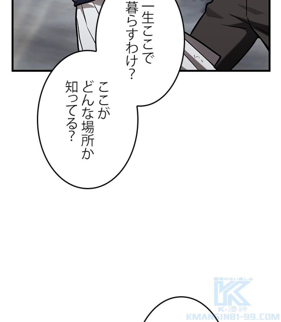 全知的な読者の視点から - 第180話 - Page 143