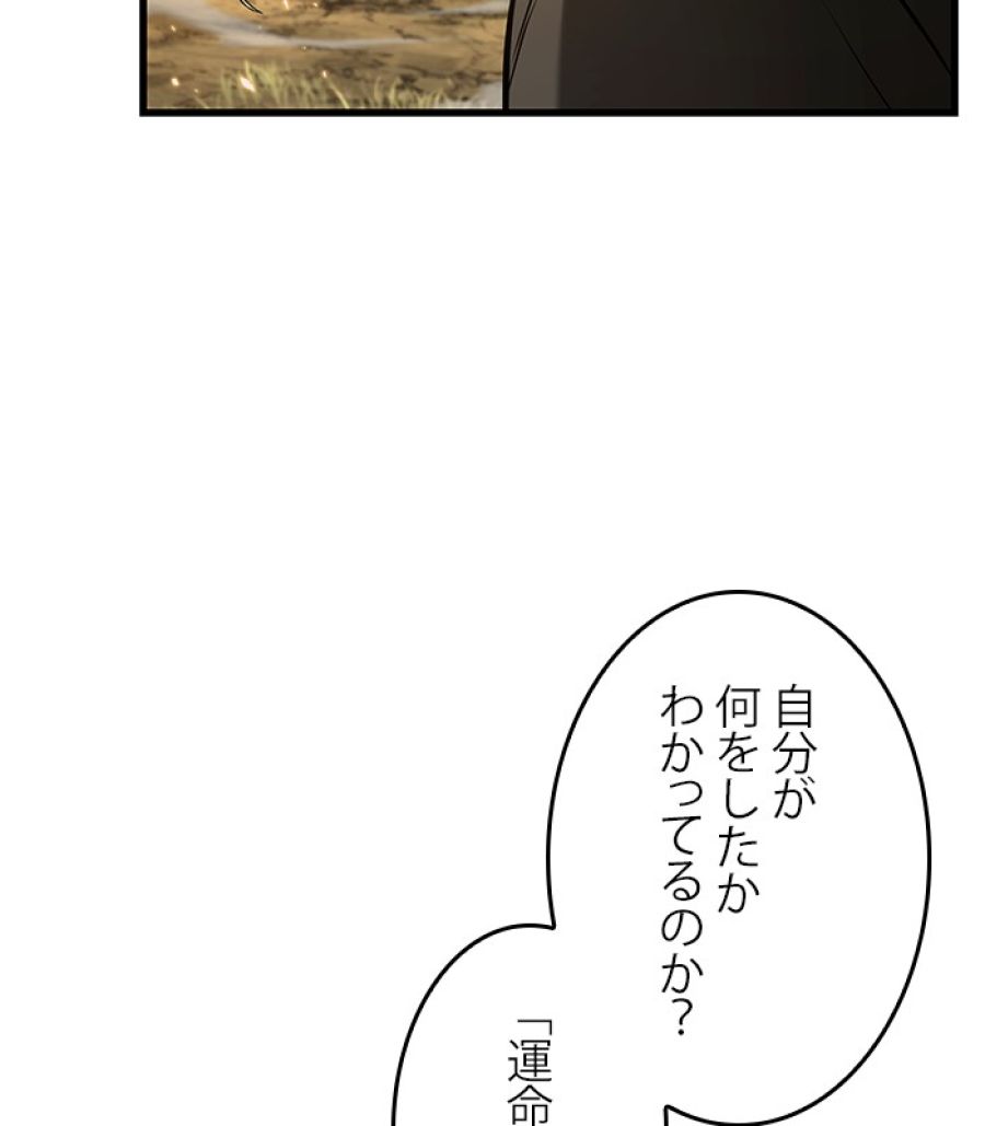 全知的な読者の視点から - 第180話 - Page 48