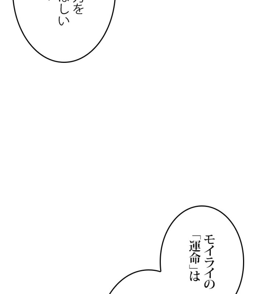 全知的な読者の視点から - 第180話 - Page 51