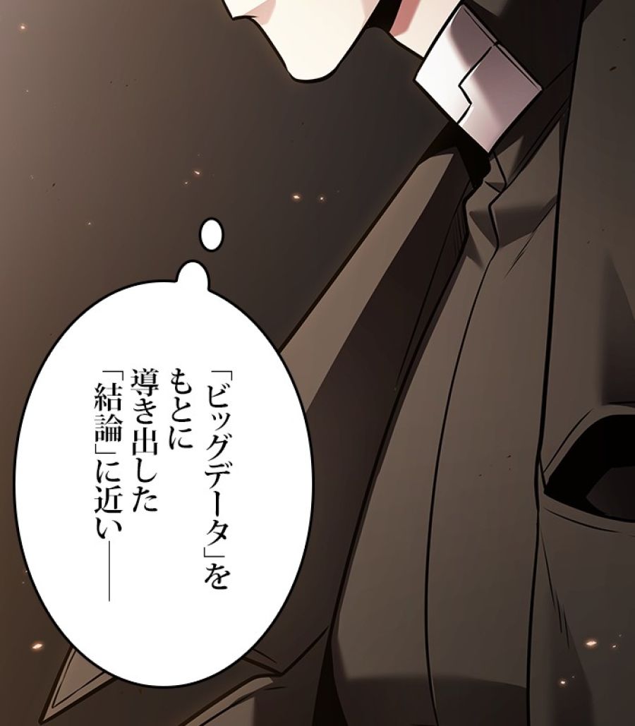 全知的な読者の視点から - 第180話 - Page 53