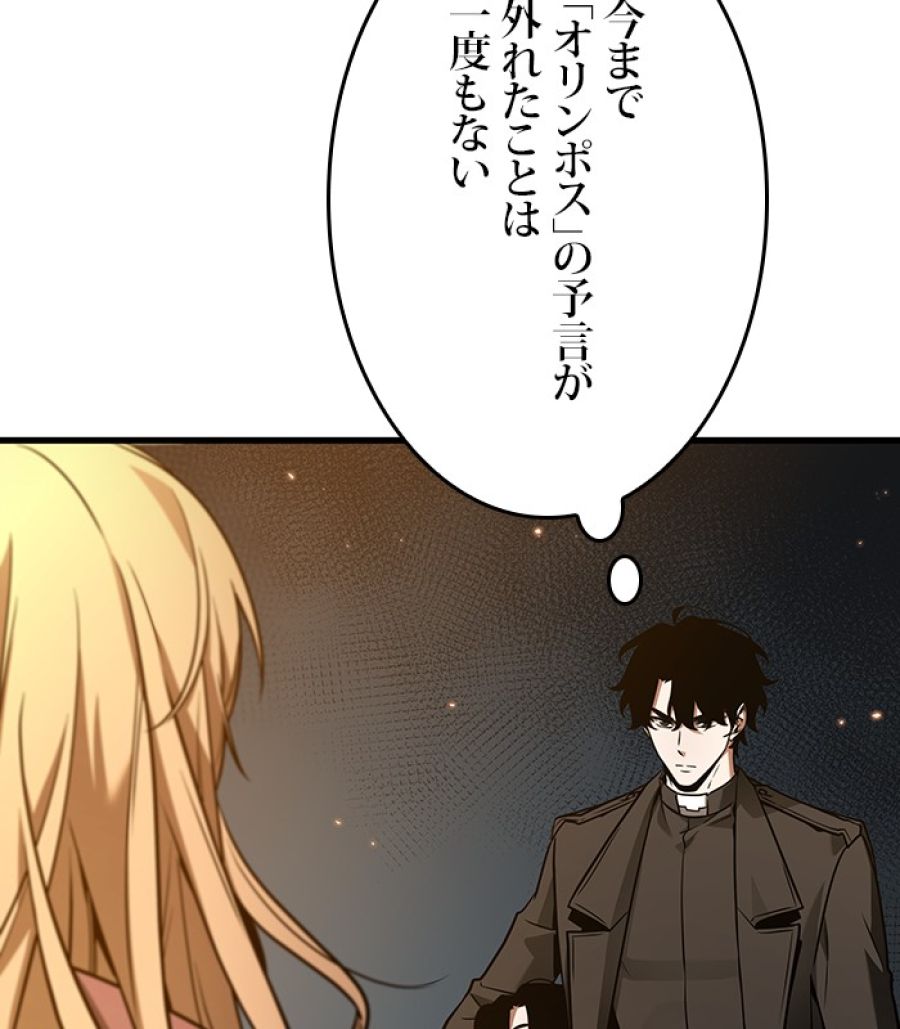 全知的な読者の視点から - 第180話 - Page 57